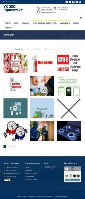 Предпросмотр для prometey-uk.ru — Строящиеся объекты Прометей