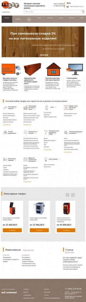 Предпросмотр для www.shkett.ru — Шкет, строительные материалы