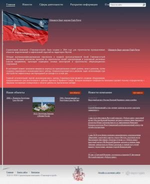 Предпросмотр для www.sk-ges.ru — ГлавЭнергоСтрой