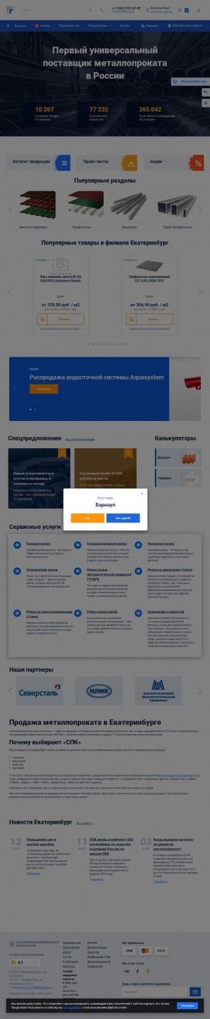 Предпросмотр для www.spk.ru — Сталепромышленная компания