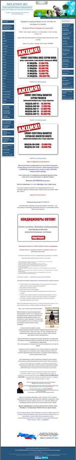 Предпросмотр для splitoff.ru — Группы компаний Единый Сервисный центр