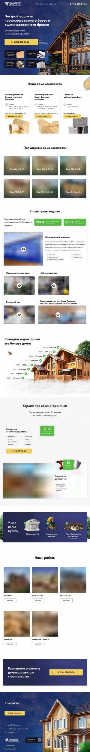 Предпросмотр для stroitelstvo14.ru — ЛДК Диамантер