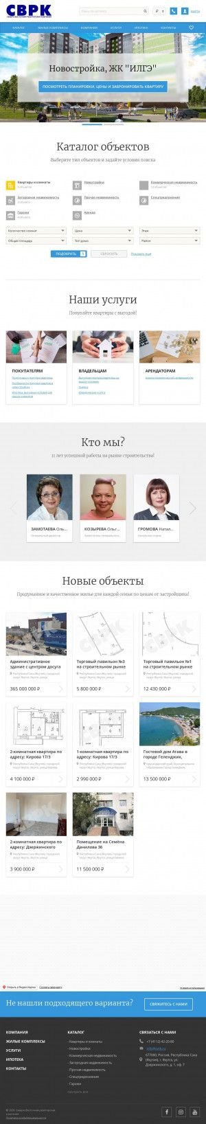 Предпросмотр для svrk.ru — Северо-Восточная риэлторская компания