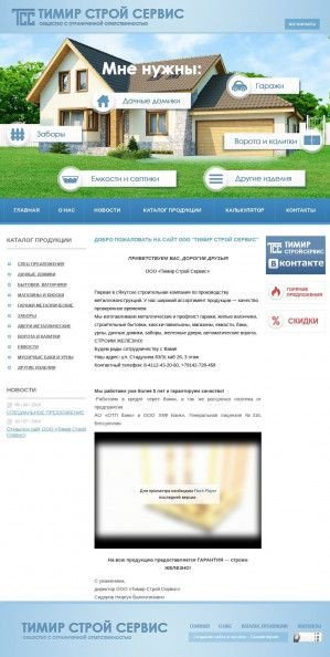 Предпросмотр для timir.ykt.ru — Тимир-Вагон