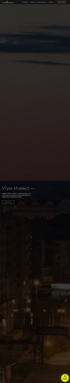 Предпросмотр для utuminvest.ru — Утум