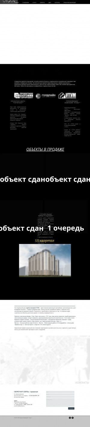 Предпросмотр для www.utumplus.ru — ГК Утум+