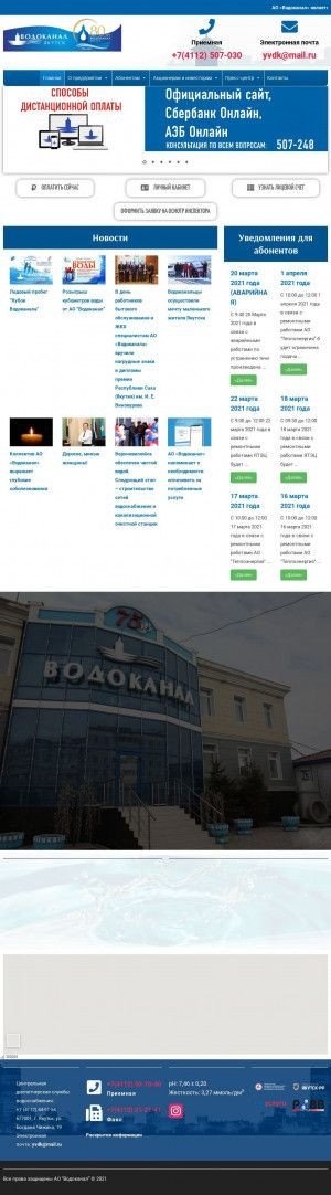 Предпросмотр для vodokanal-ykt.ru — Канцелярия