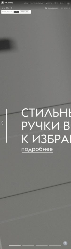 Предпросмотр для www.volhovec.ru — Волховец