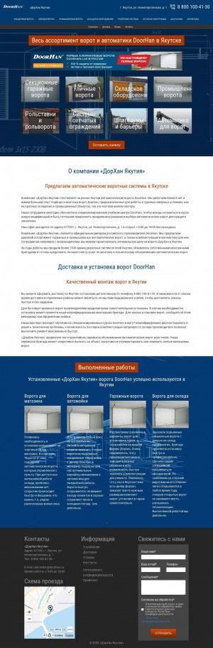 Предпросмотр для vorota14.ru — Ворота14