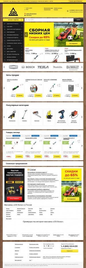 Предпросмотр для yakutsk.220-volt.ru — 220 Вольт
