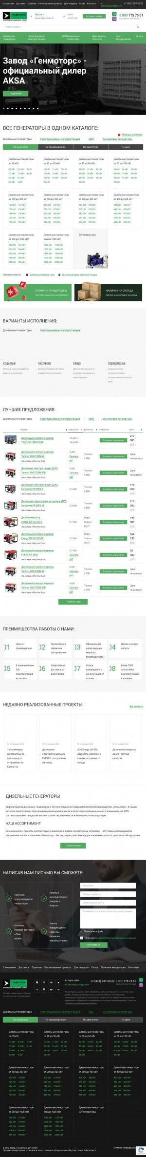 Предпросмотр для yakutsk.dizelnye-generatory.com — Завод Генмоторс