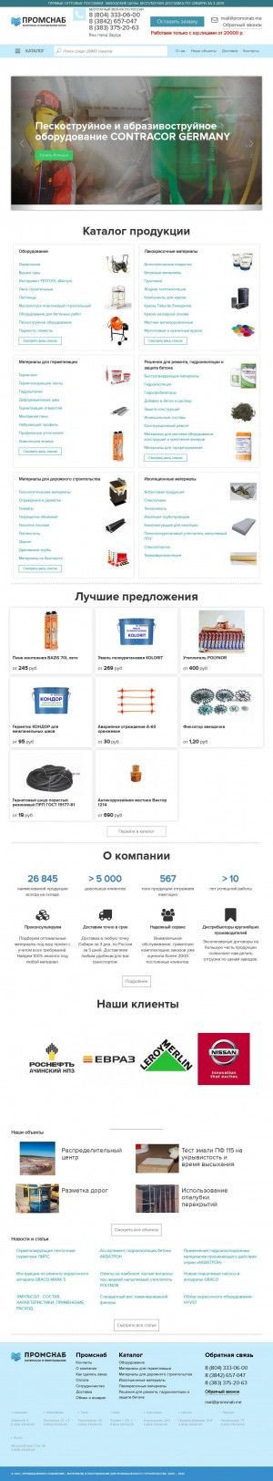 Предпросмотр для yakutsk.promsnab.me — ПромСнаб