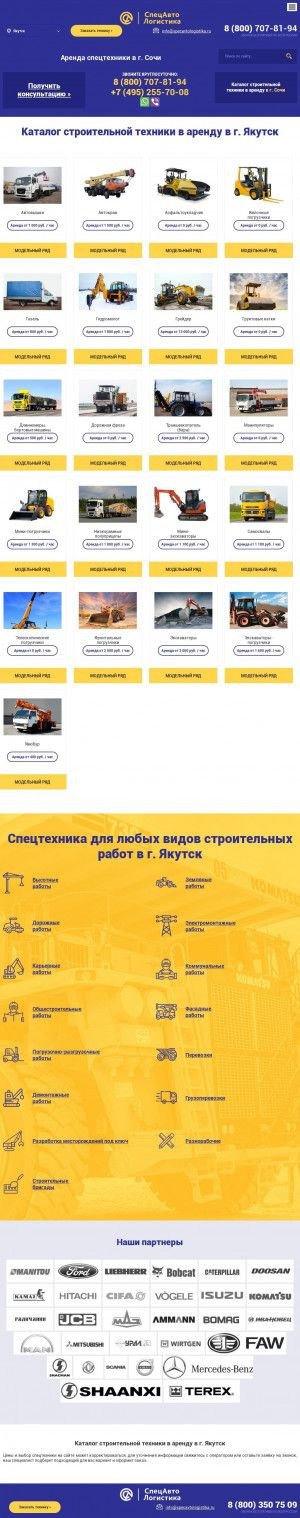 Предпросмотр для yakutsk.specavtologistika.ru — Спецавтологистика