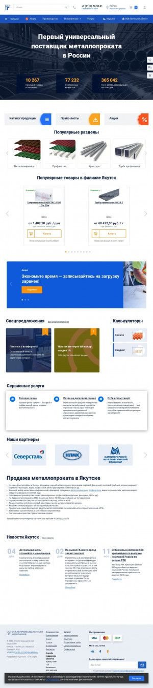 Предпросмотр для yakutsk.spk.ru — Сталепромышленная компания