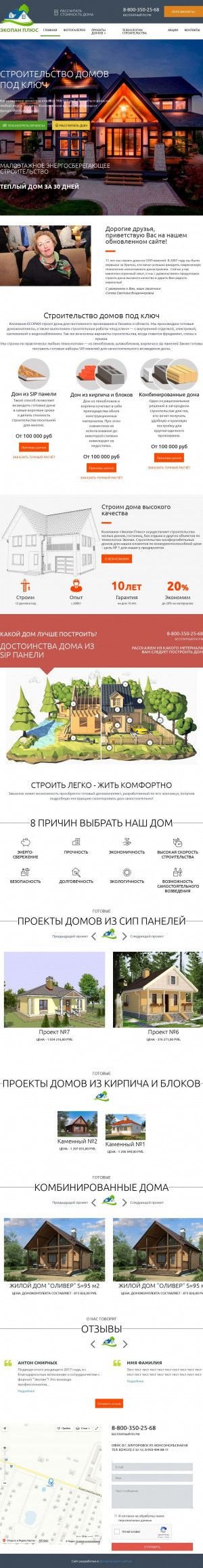 Предпросмотр для www.ecopan72.ru — Экопан Плюс