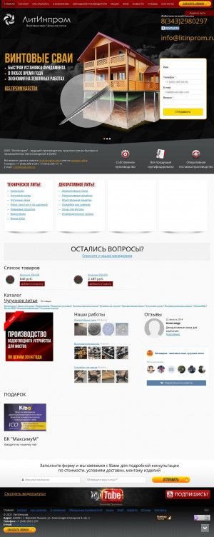 Предпросмотр для www.litzav.ru — Ялуторовский Литейный завод