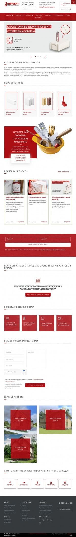 Предпросмотр для porevit.ru — Комбинат строительных материалов