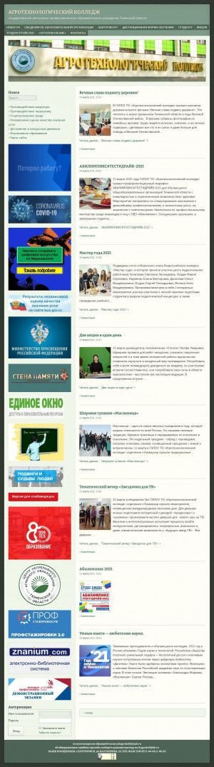 Предпросмотр для yalagrokoll.ru — ГАПОУ ТО Агротехнологический колледж