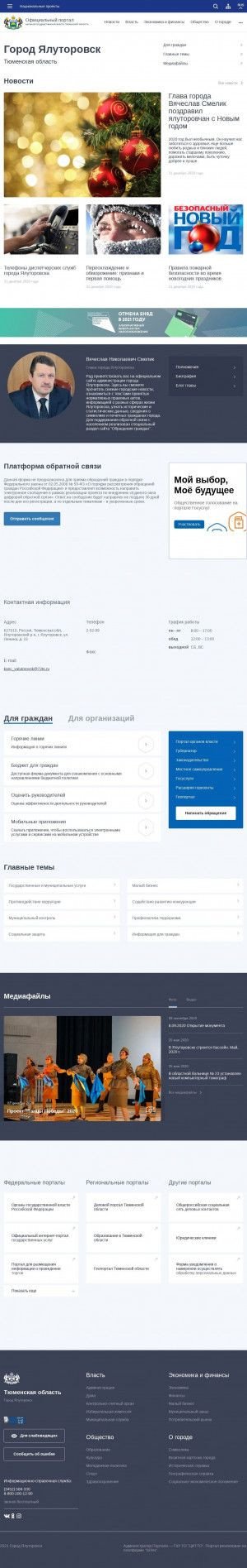Предпросмотр для yalutorovsk.admtyumen.ru — Приемная главы г. Ялуторовск