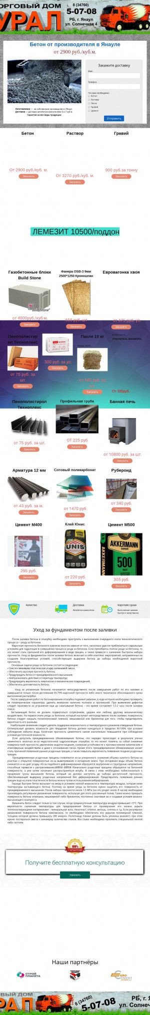 Предпросмотр для uralyanaul.ru — Бетонстройсервис