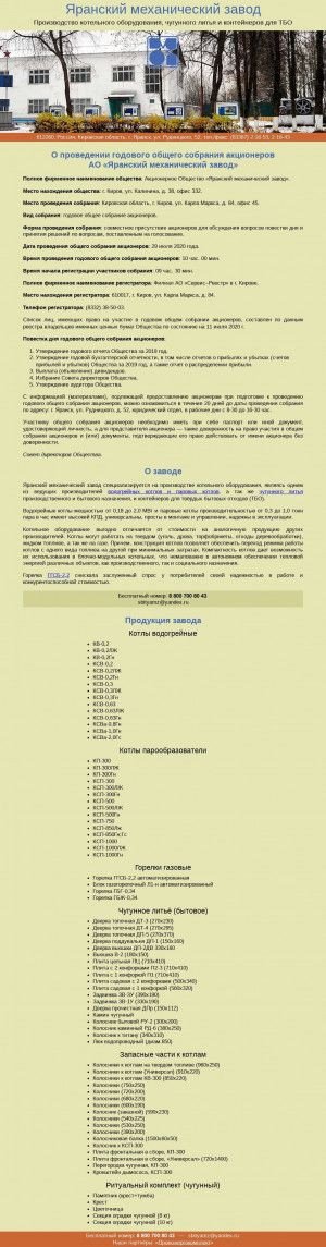 Предпросмотр для ya-mz.ru — Яранский механический завод