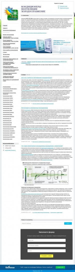 Предпросмотр для klimat67.nethouse.ru — Бюро погоды