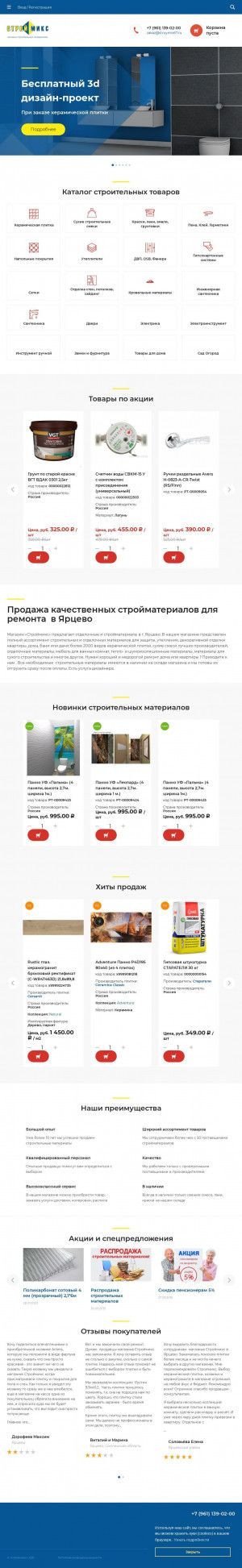 Предпросмотр для www.stroymix67.ru — Строймикс