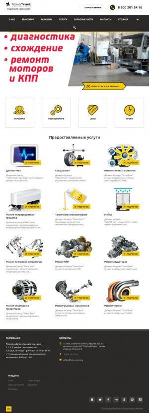 Предпросмотр для www.tehnotruck.ru — ТехноTruck