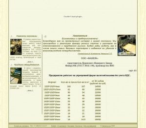 Предпросмотр для yafz.ru — Ярцевский фанерный завод