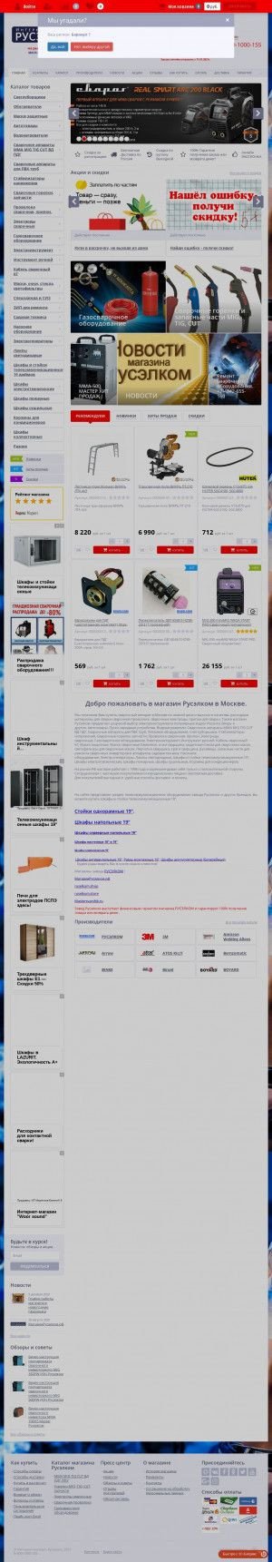 Предпросмотр для www.620131.ru — Интернет-магазин Русэлком
