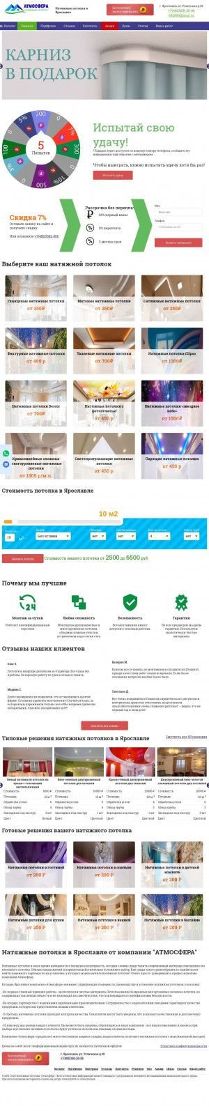 Предпросмотр для 682806.ru — Студия натяжных потолков Атмосфера