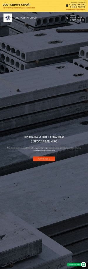 Предпросмотр для 76beton.ru — Азимут-Строй