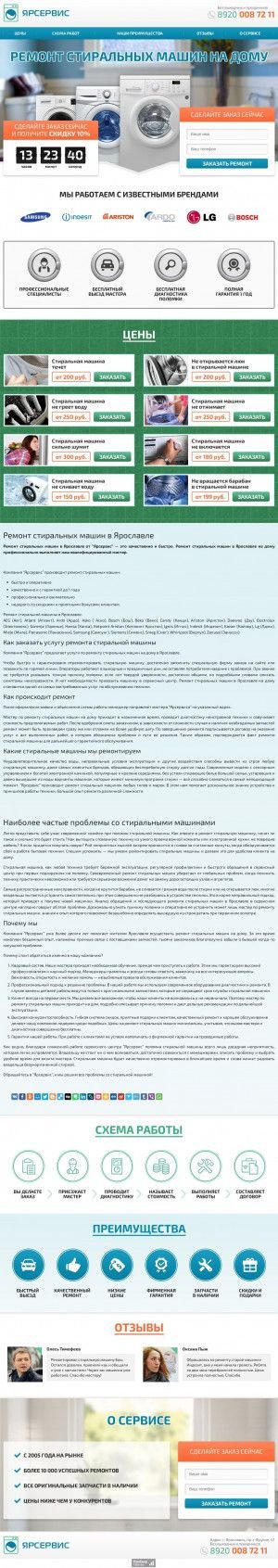 Предпросмотр для 76service.ru — Ремонт стиральных машин на дому