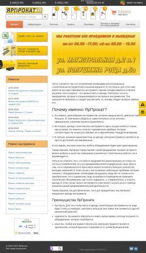 Предпросмотр для www.905345.ru — Ярпрокат