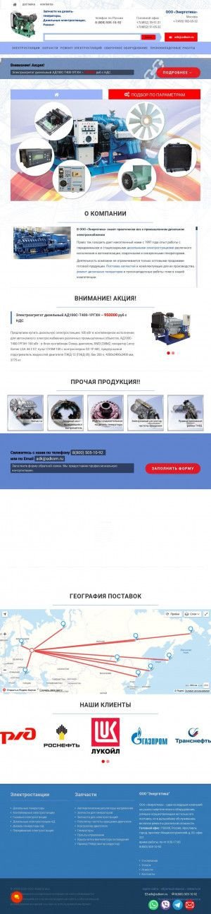 Предпросмотр для www.adkom.ru — Энергетика