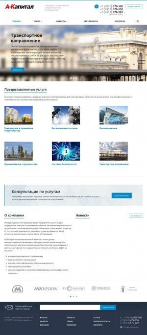 Предпросмотр для акапитал.рф — АКС