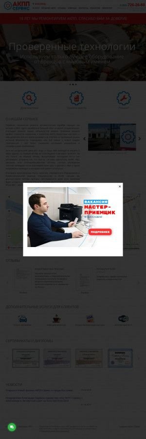 Предпросмотр для akppservice76.ru — АКПП Сервис