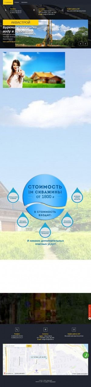 Предпросмотр для akvastroy76.ru — Аквастрой