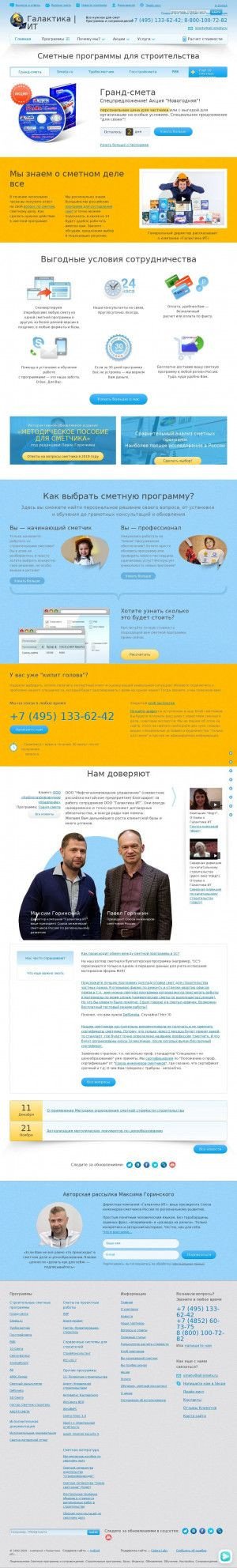 Предпросмотр для www.all-smety.ru — Галактика информационных технологий