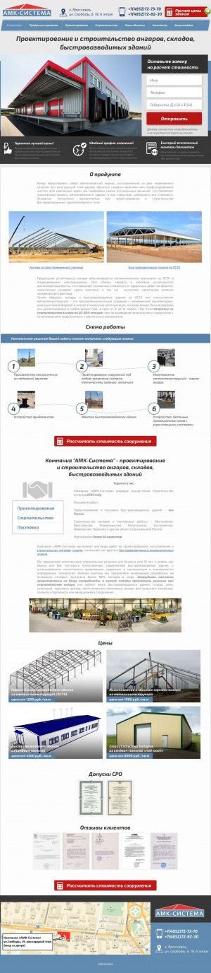 Предпросмотр для amk-angar.ru — АМК-Система