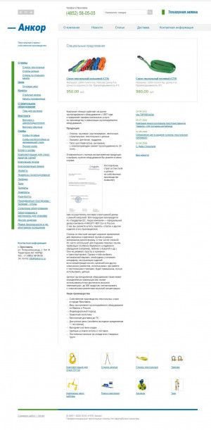 Предпросмотр для www.ankor-s.ru — Анкор