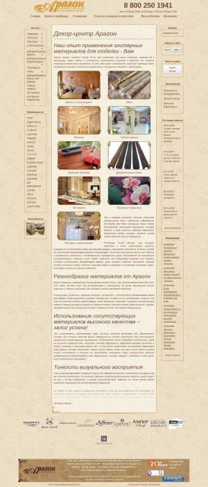 Предпросмотр для www.aragondeco.ru — Арагон