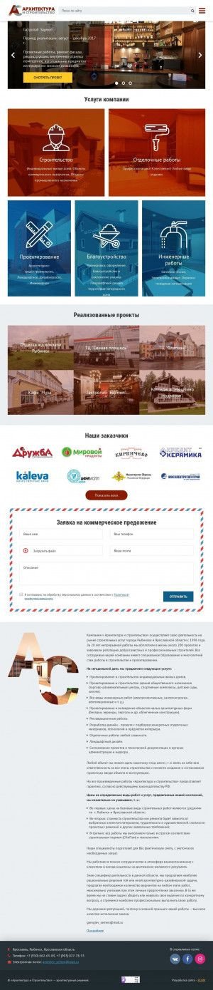 Предпросмотр для architect76.ru — Строительная компания Архитектура и строительство