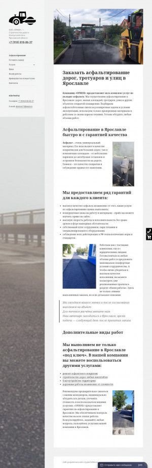 Предпросмотр для asfalt76.ru — Орион