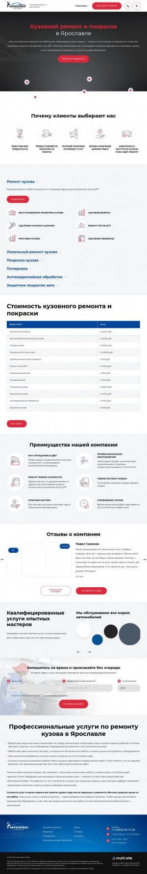 Предпросмотр для autoservis76.ru — Речной Порт
