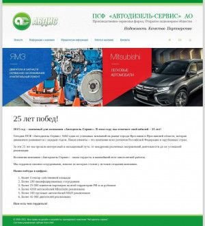 Предпросмотр для www.avdis.ru — Автодизель-сервис