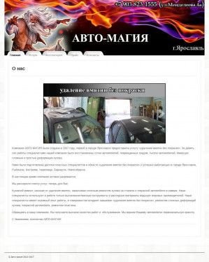 Предпросмотр для avto-magya.ru — Авто-магия