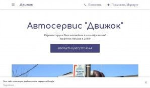 Предпросмотр для avto-service-dvizhok.business.site — Движок