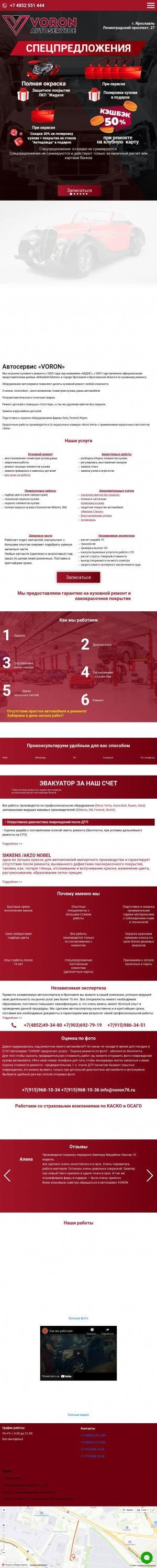 Предпросмотр для avtoservis-voron.ru — Ворон