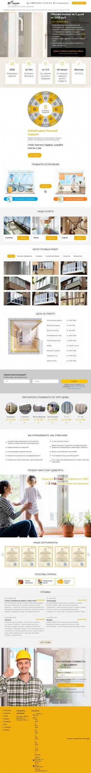 Предпросмотр для balkon-yar.ru — Балкон-Лайф
